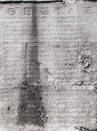 Res Gestae Greek, Inscription on the Wall of Augustus Temple in Ankara